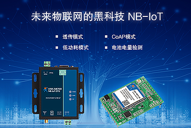 通信黑科技NB-IOT 開啟低功耗時代