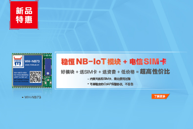 NB-IoT再添催化劑：穩恒+電信推出特優套餐，推動NB快速普及