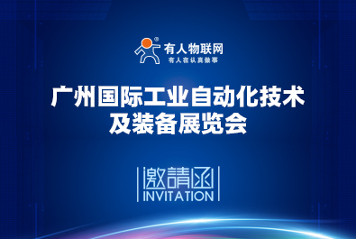 2018廣州國際自動化展即將開幕，有人助力自動化革命飛速發展