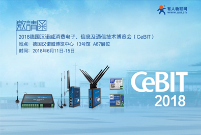 德國CeBIT2018下月啟幕，有人物聯網邀您共赴漢諾威