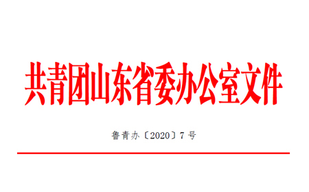 喜報|有人物聯網CEO古欣榮獲“山東省青年崗位能手”榮譽稱號