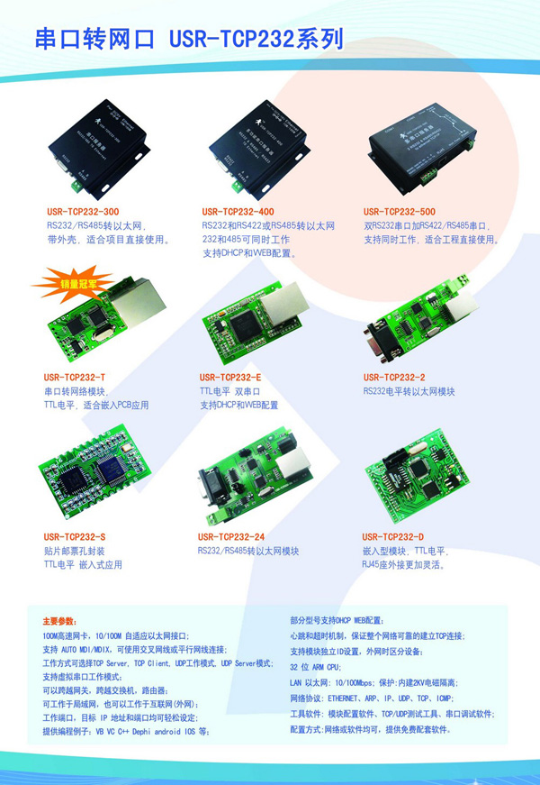 串口轉網絡 TCP232系列產品