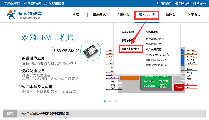 有人物聯(lián)網(wǎng) 客戶技術(shù)支持服務(wù)中心