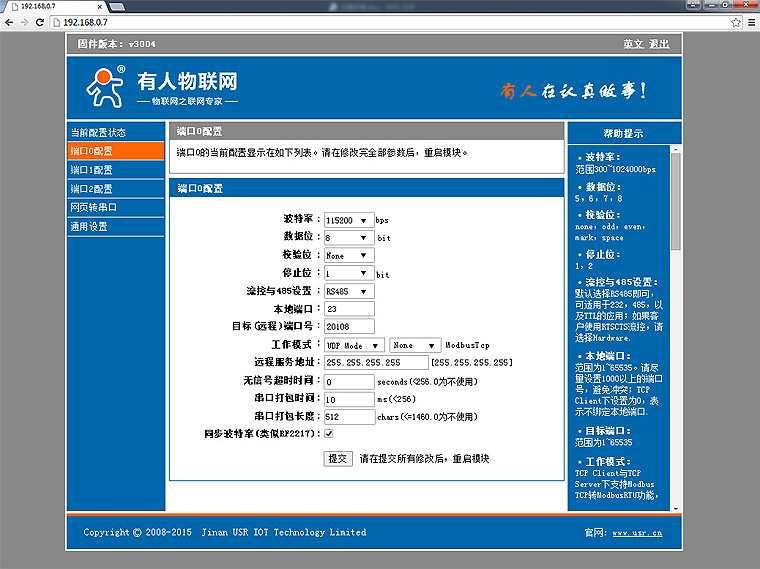 超級網口內置網頁