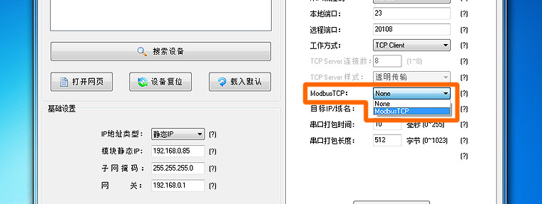 超級網口做Modbus網關使用