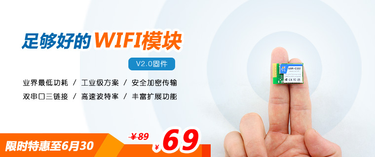 WIFI模塊