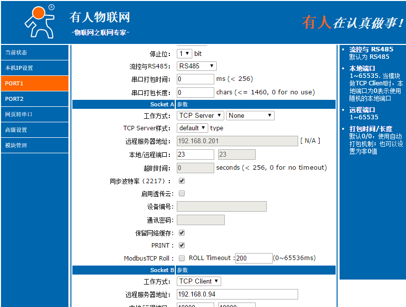 串口服務器的內置網頁