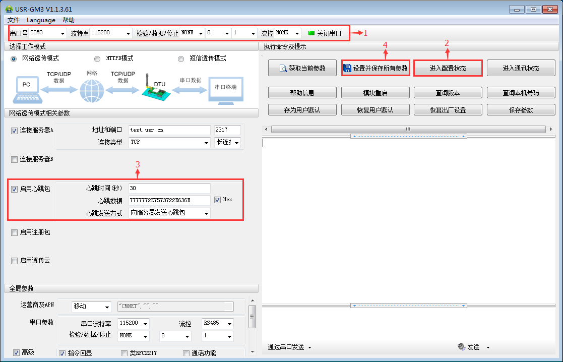 GPRS模塊設置示意圖