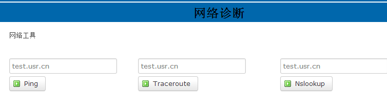 4G工業路由器的網絡診斷功能設置方法