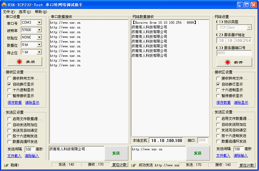 高性能WIFI模塊收發測試數據