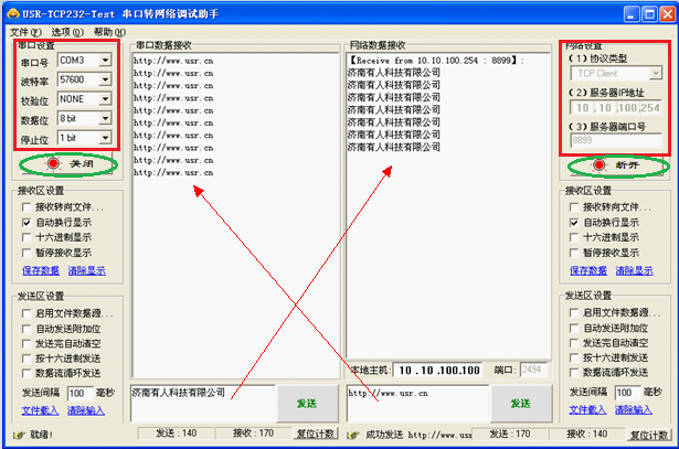 WIFI模塊的數據傳輸測試