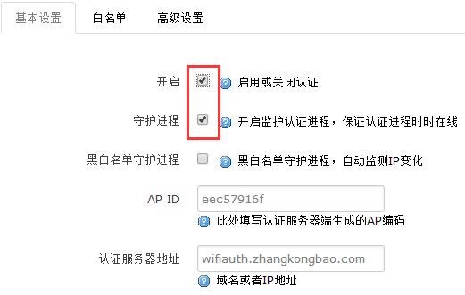 4G工業路由器的wifidog功能基本設置