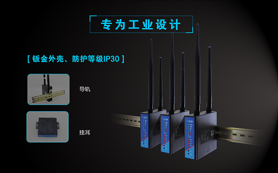 4G工業無線路由器