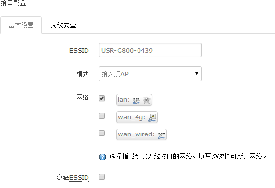 4G工業路由器的WIFI無線局域網功能接口配置