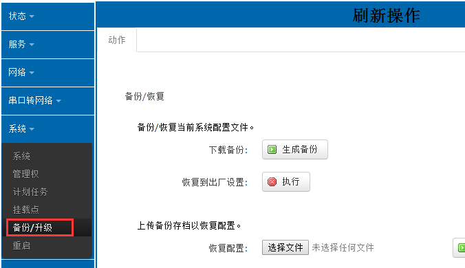 4G工業路由器如何上傳備份