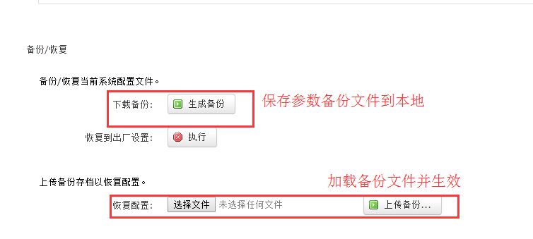 4G工業路由器上傳備份設置