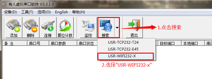 WIFI模塊的真實串口與虛擬串口實現通信