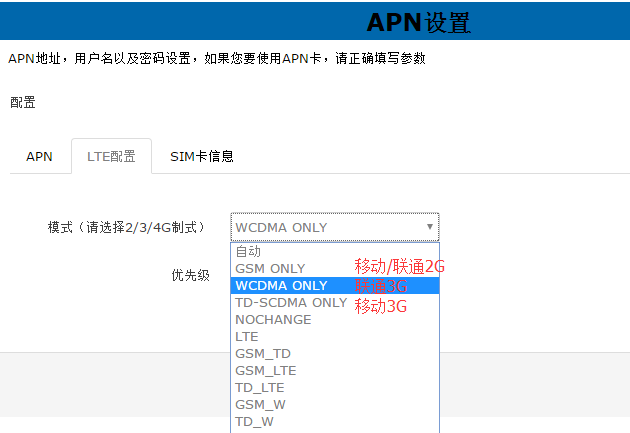 4G工業路由器的網絡制式選擇