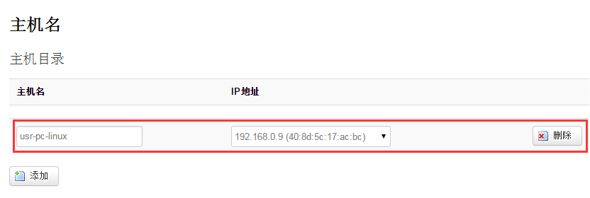 4G工業路由器的主機名功能