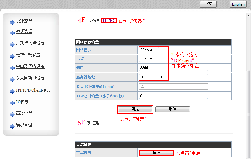 WIFI模塊的AP +TCP Client的應用