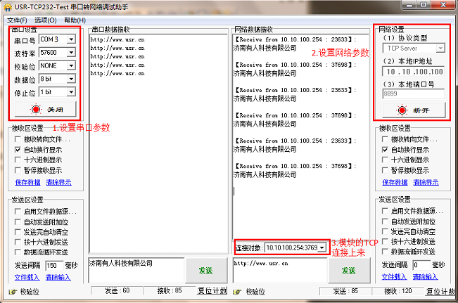 WIFI模塊的AP +TCP Client的應用