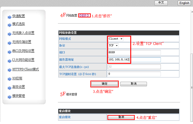 WIFI模塊作為STA+TCP Client的應用