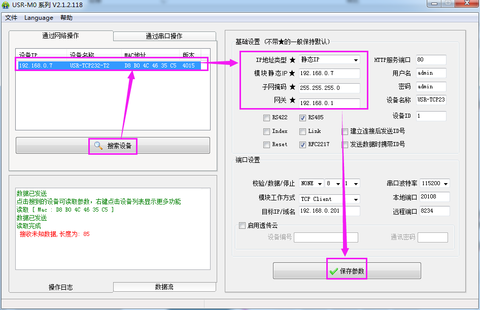 串口轉以太網模塊的子網掩碼設置