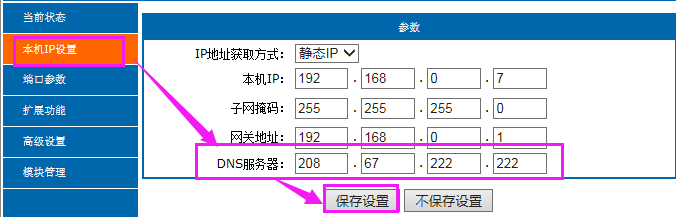 串口轉以太網模塊的DNS服務器