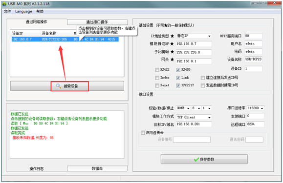 USR-TCP232-306基本測(cè)試通信和使用方案