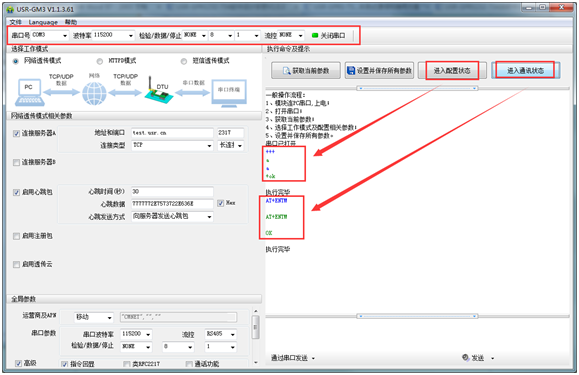 USR-GPRS-734基本測試通信和使用方案