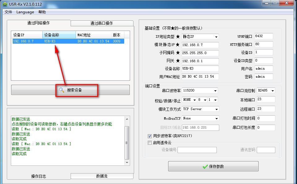 USR-K3模塊基本測(cè)試通信和使用案例