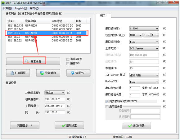 USR-N510基本測試通信和使用方案