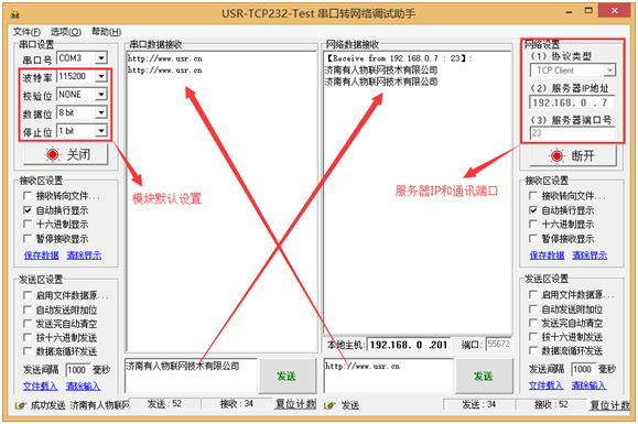 USR-N520基本測試通信和使用方案