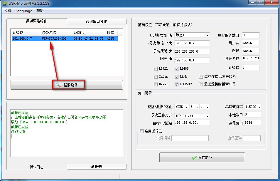 USR-TCP232-302服務器基本測試通信和使用案例