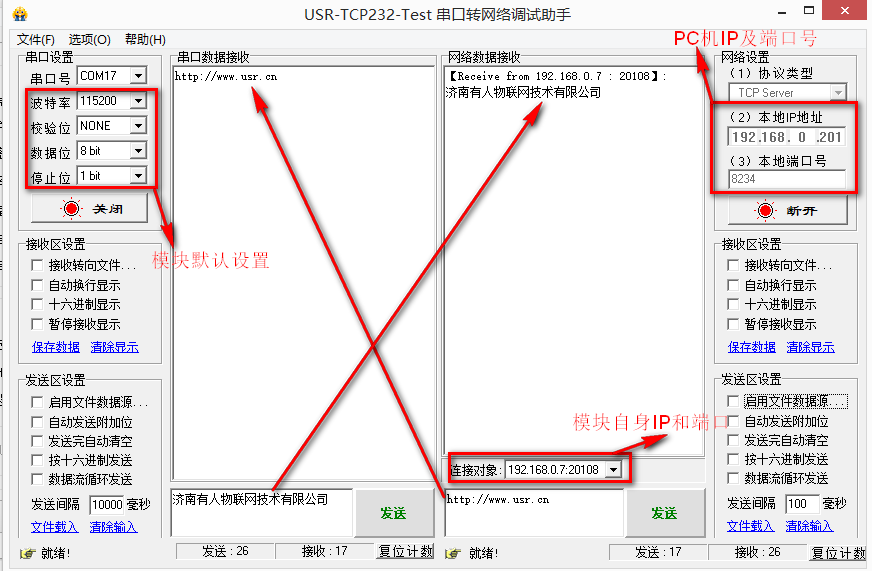 USR-TCP232-302服務器基本測試通信和使用案例