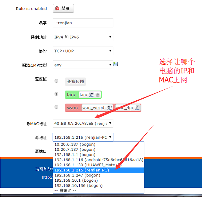 4G工業路由器防火墻設置只讓固定MAX上網功能