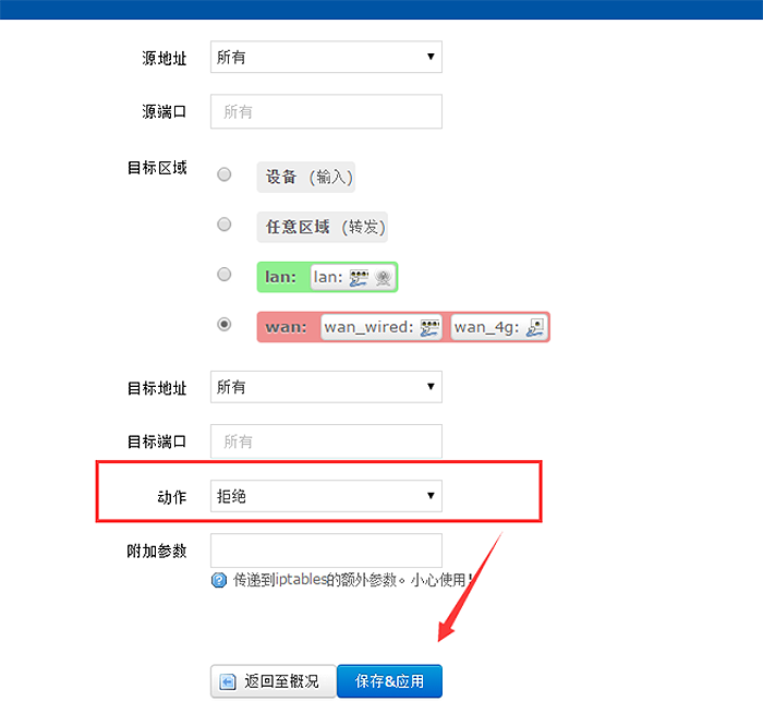 4G工業路由器防火墻設置只讓固定MAX上網功能