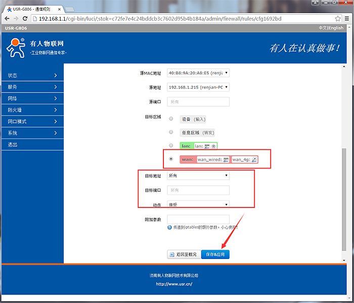 4G工業路由器防火墻設置只讓固定MAX上網功能