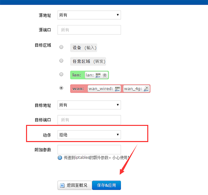 4G工業路由器防火墻設置只讓固定MAX上網功能