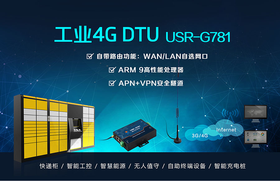 4G DTU_ 路由器_RS232/485串口_4G網(wǎng)絡數(shù)據(jù)雙向透明傳輸