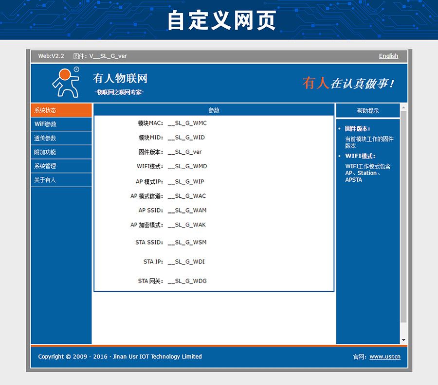 超低功耗串口轉WIFI模塊 超小尺寸的自定義網頁