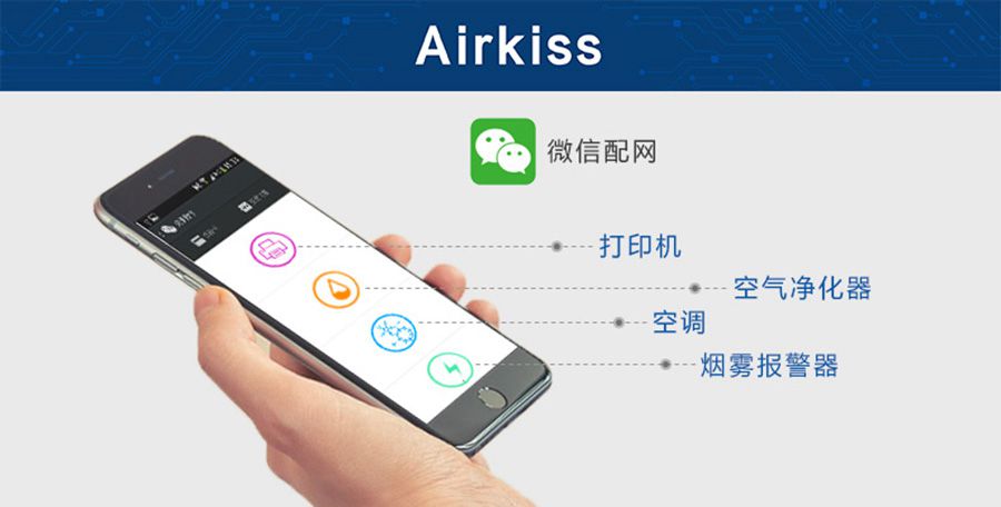 超低功耗串口轉WIFI模塊 超小尺寸的Airkiss