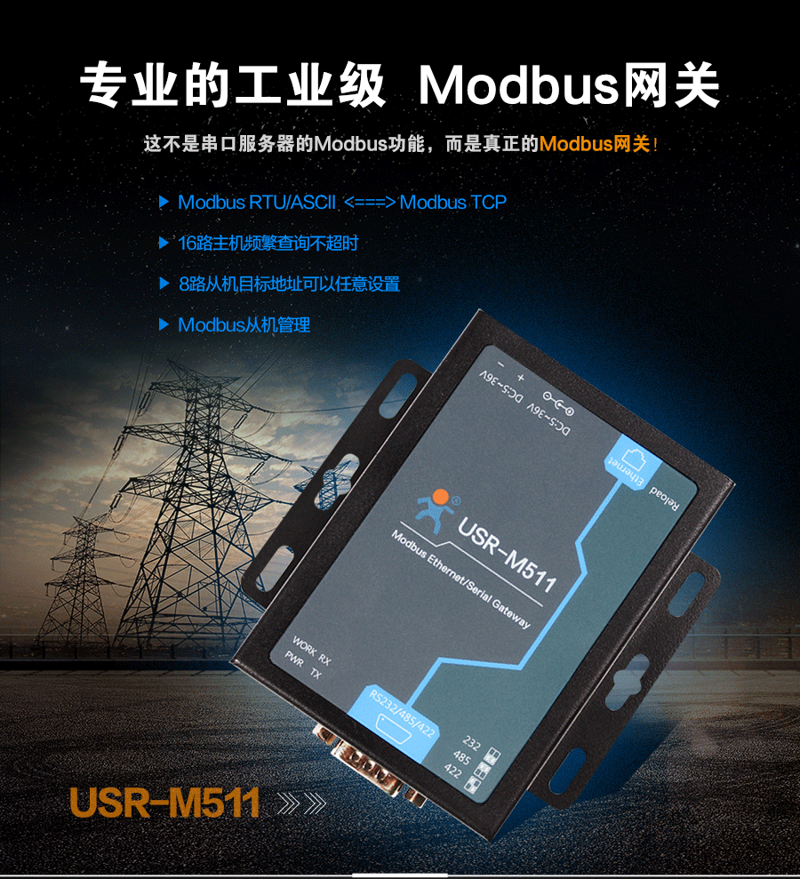 MODBUS RTU/ACSII轉TCP通訊網關