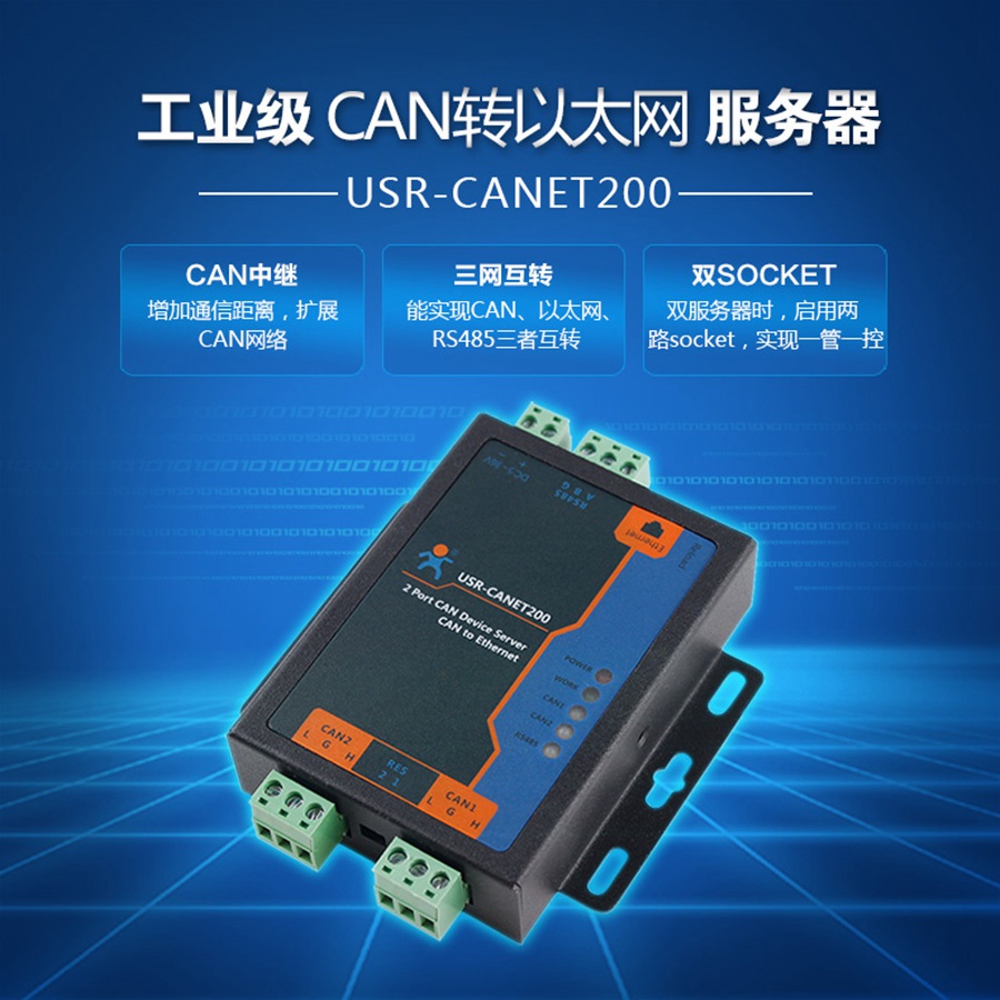 CAN轉以太網服務器_以太網轉CAN_CAN轉TCPIP_CAN轉RJ45