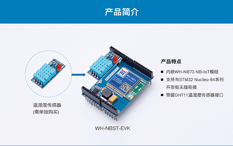 WH-NBST-EVK|STM32L NUCLEO配套的NB-IoT擴(kuò)展板