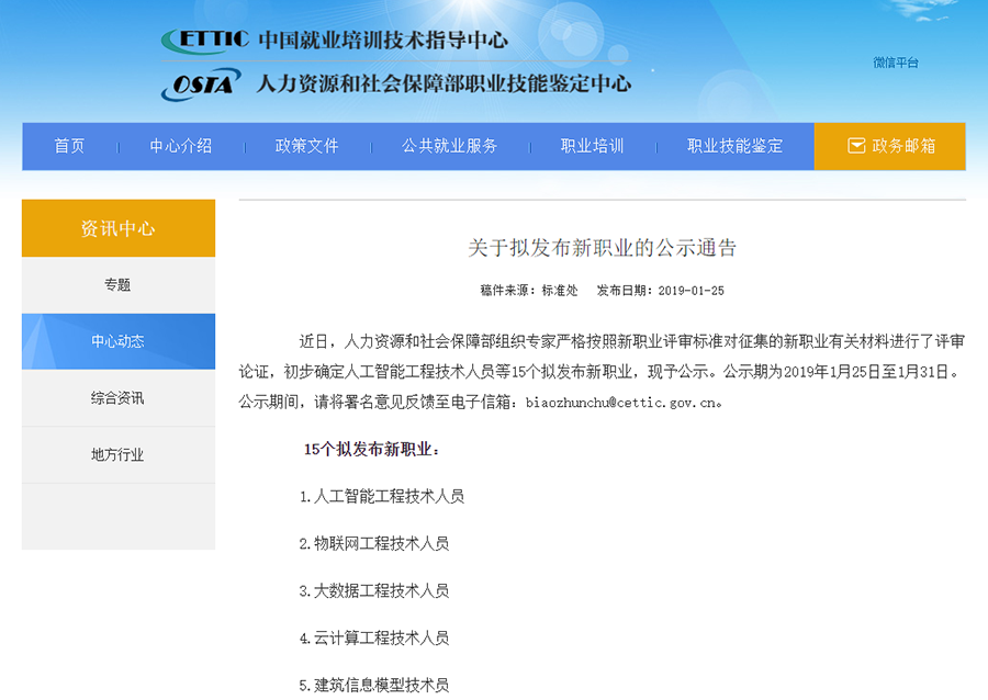 國家人社部擬發布15個新職業，物聯網行業成新興大熱門