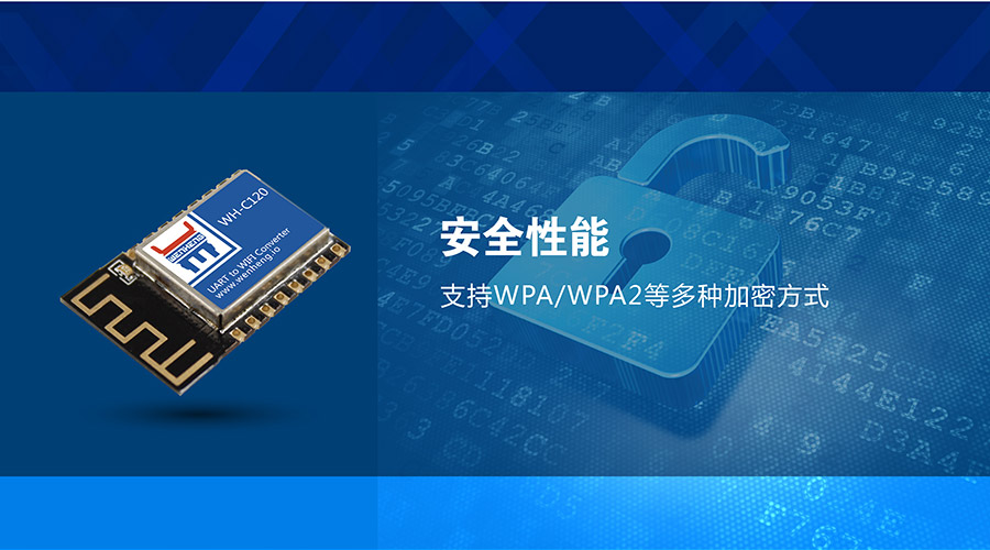 工業級嵌入式WIFI模塊_超小體積低功耗WIFI模組加密方式