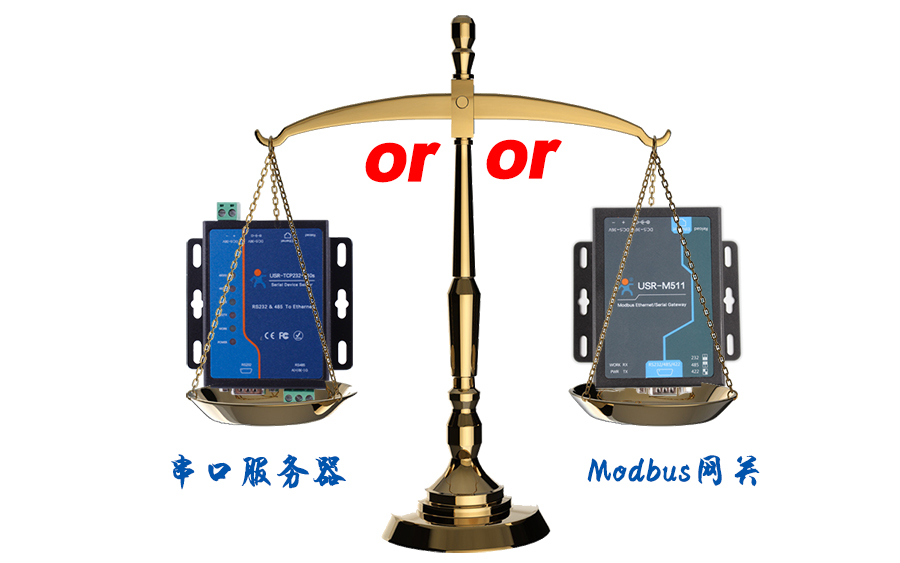 什么時候選擇modbus網關，而不是串口服務器聯網呢？