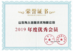 2019年度優秀會員