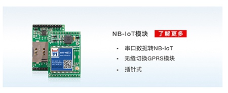 智慧消防栓解決方案使用產品nbiot模組